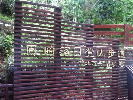 1351596592-1587853138 竹北-鳳崎步道之海闊天空