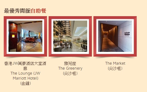 1352473033-2768135975 HK-萬豪酒店大堂酒廊The Lounge  好吃的buffet
