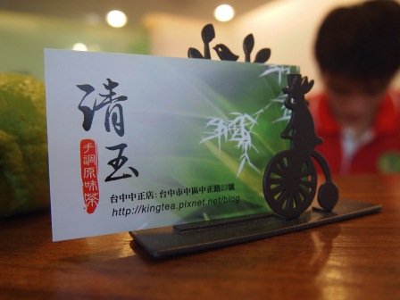 1352623803-4129791513 台中-清玉  黃金比例的手調原味茶