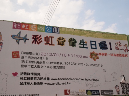 1352645944-3578468094 南屯-彩虹眷村  彩虹爺爺的彩虹世界