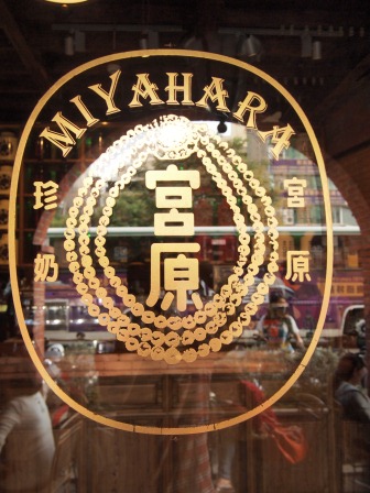 1352808316-3563913752 台中-宮原眼科 眼科不再是眼科