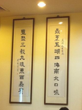 1353845136-2782355249 竹北-鼎豐園....鼎泰豐的師傅開的? (已歇業)