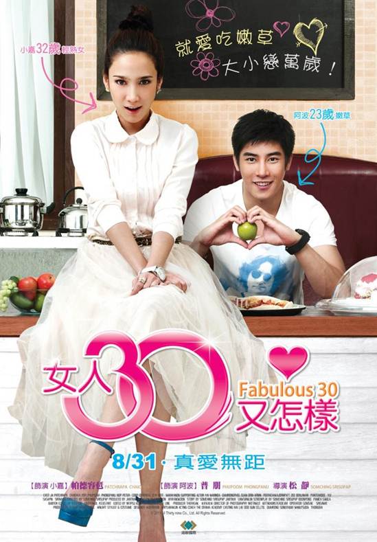 1354003823-3669352582 Fabulous 30女人30又怎樣