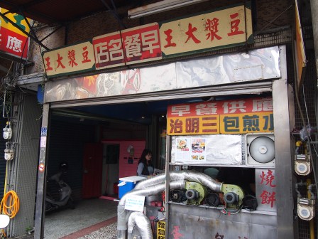 1354327922-2981247941 竹北-早餐大王  豆漿蛋餅傳統台式早餐
