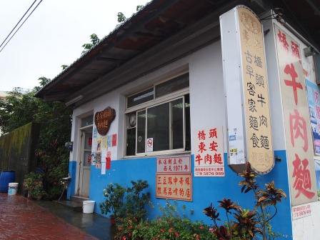 1354440930-1523574617 關西-橋頭東安牛肉麵 失望了