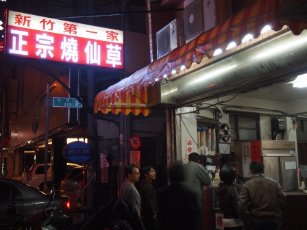 1354461707-1843731249 新竹-新竹第一家正宗燒仙草之這次吃熱的