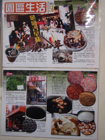 1354461708-2113705148 新竹-新竹第一家正宗燒仙草之這次吃熱的