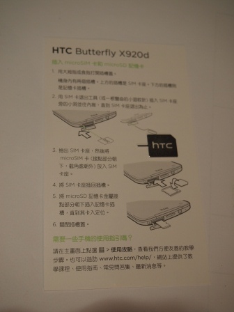 1356237621-1402430216 hTC蝴蝶機 翩翩起舞之掰掰蘋果