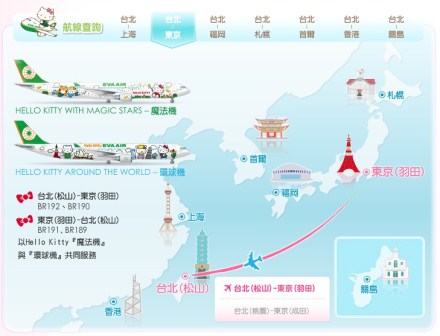 1356276931-519882893 2012台北東京Kitty飛行最終回 末日後的首次飛行