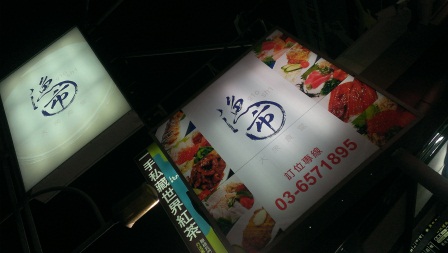 1356620578-2096372679 竹北-漁市大眾食堂