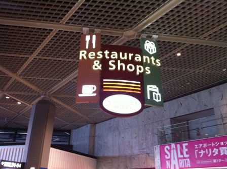 1357111372-1683326015 Narita Airport-だし茶漬けえん 成田機場好吃的茶泡飯專賣店