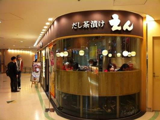 1357111378-1640810038 Narita Airport-だし茶漬けえん 成田機場好吃的茶泡飯專賣店
