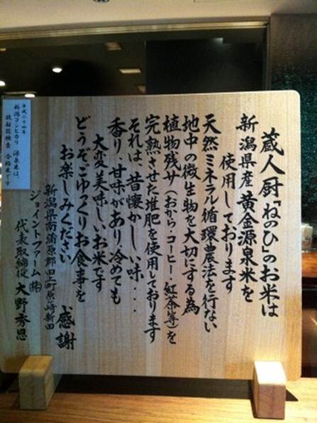 1357118740-3351897987 Tokyo-藏人廚ねのひ(Nenohi)日本料理(Sony祖先開的)