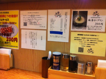 1357741863-1238796715 Tokyo-東京拉麵街 鹽拉麵專門ひるがお