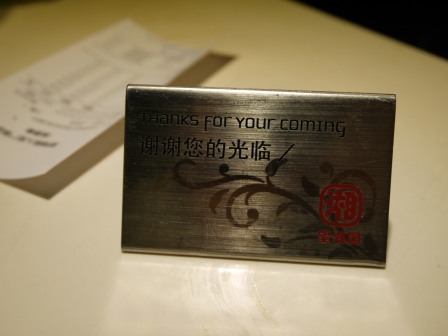1357742653-3101389404 Shanghai-望湘園 吃湘菜囉