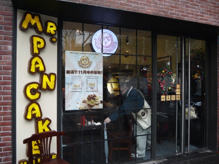 1358071485-1317575379 Shanghai-煎餅先生Mr. Pancake