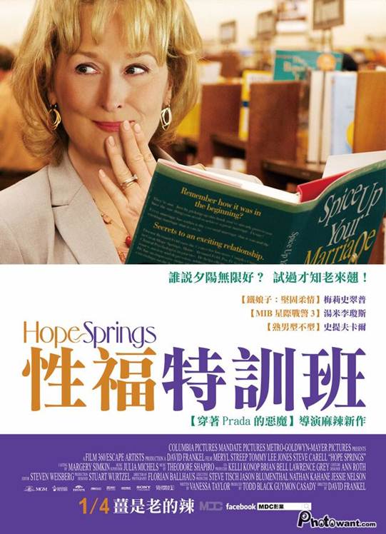 1358166389-2521329479 Hope Springs性福特訓班