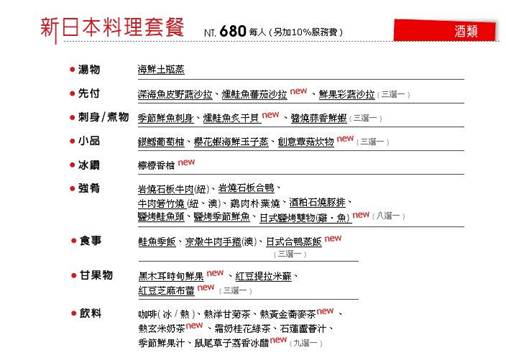 1358350373-2177480367 竹北-藝奇 新日本料理