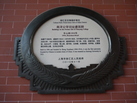 1358520016-499047923 Shanghai-交通大學 五校一家的交大