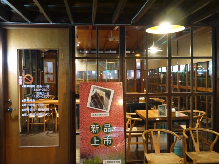 1358863194-2007560712 竹北-明森 宇治抹茶 日式料理店