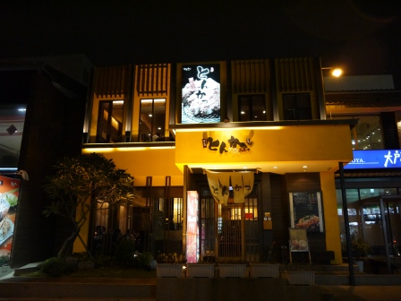 1360289922-403107580 竹北-芝麻柚子日式豬排 軟嫩好吃