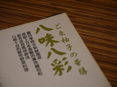 1360289923-694796654 竹北-芝麻柚子日式豬排 軟嫩好吃