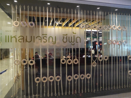 1361686350-3166211501 Bangkok-Laem Cha-Reon Seefood泰式海鮮餐廳