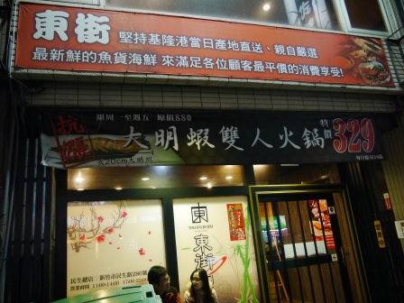 1361891309-2340266389 新竹-東街日本料理  料好實在來著