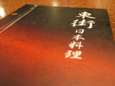 1361891320-3327079075 新竹-東街日本料理  料好實在來著