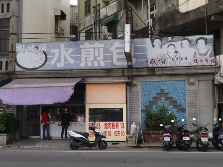 1362013488-594168224 新竹-樹林頭水煎包 金黃酥脆