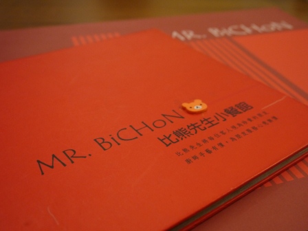 1362101824-2238298981 竹北-Mr. BiCHoN比熊先生小餐館 燉飯好吃