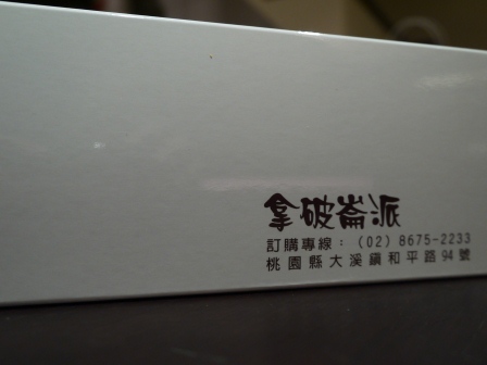 1362147271-1720872612 大溪-拿破崙派  冰凍後美味加分