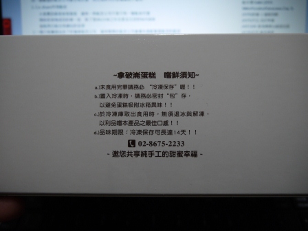 1362147278-3274658689 大溪-拿破崙派  冰凍後美味加分