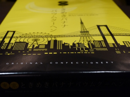 1363358649-3742001461 Tokyo-ときめきバナナバウムクーヘン香蕉年輪蛋糕Baumkuchen 香甜好吃阿