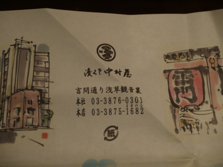 1363397395-1332508390 Tokyo-浅草中村屋 浅草こげ煎 高檔蝦味先?仙貝?是鍋巴吧!!!