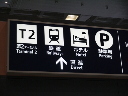 1364305600-255185149 Osaka-關西機場快線 遙望號Haruka