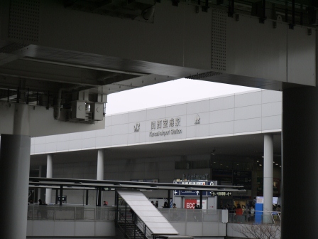 1364305601-3686392145 Osaka-關西機場快線 遙望號Haruka