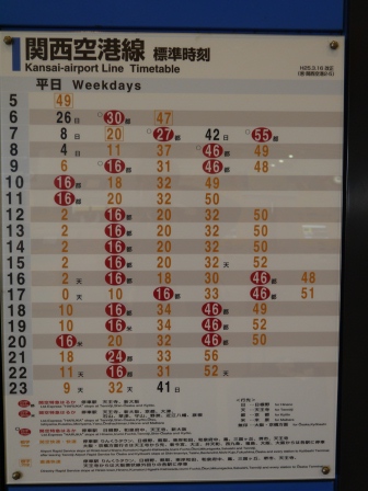 1364305605-2796442616 Osaka-關西機場快線 遙望號Haruka