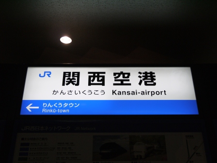1364305608-2362677597 Osaka-關西機場快線 遙望號Haruka