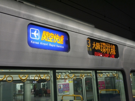 1364305609-1478153376 Osaka-關西機場快線 遙望號Haruka