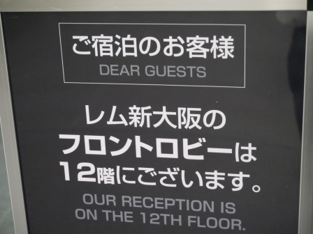 1364646162-1846642680 Osaka-REMM Hotel 新大阪車站超方便飯店