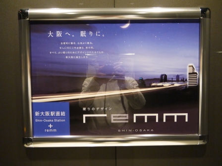 1364646163-3463293754 Osaka-REMM Hotel 新大阪車站超方便飯店
