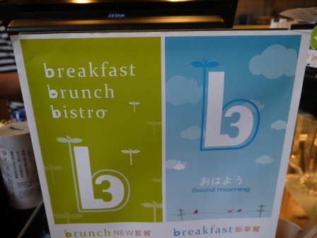 1364711874-3867214652 新竹-B3  新橋Breakfast/Brunch/Bistro