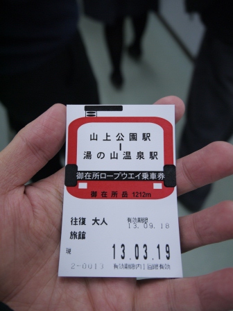 1365433269-3226911460 Yunoyama-湯山溫泉纜車 全日本第一高的塔柱