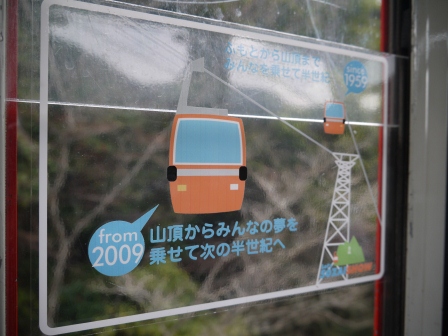 1365433279-203142600 Yunoyama-湯山溫泉纜車 全日本第一高的塔柱