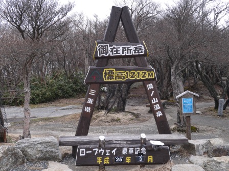 1365433308-3980541676 Yunoyama-湯山溫泉纜車 全日本第一高的塔柱