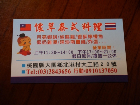 1365679097-3250299200 大園-儂翠泰式料理 工業區裡便宜好吃餐廳