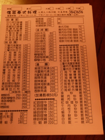 1365679097-3972663508 大園-儂翠泰式料理 工業區裡便宜好吃餐廳