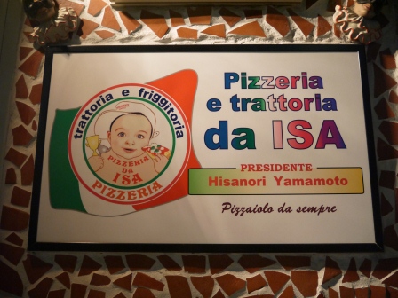 1367032481-79277809 Nakamekuro-Pizzeria e trattoria da ISA 連續三年世界披薩冠軍