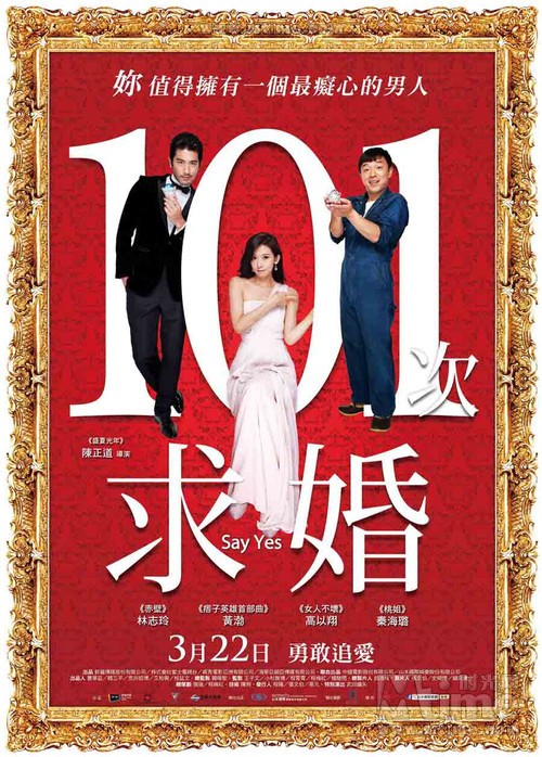 1367145489-2662574484 Say Yes!101次求婚